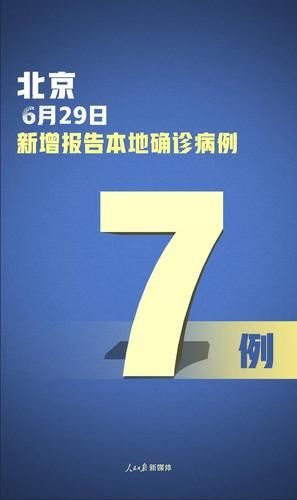 31省份新增6例确诊其中本土2例/31省份新增33例确诊其中本土19例