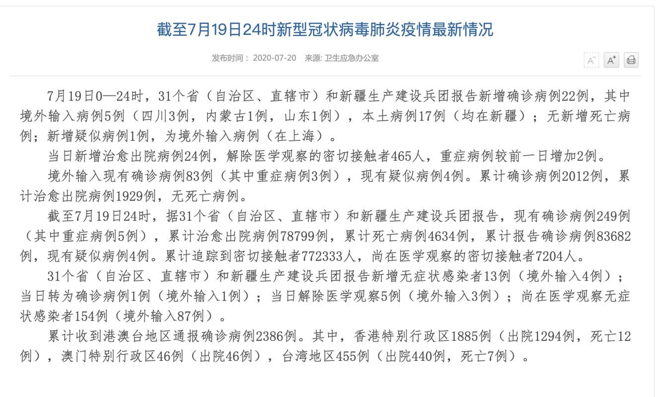 8地昨日新增19例重症/昨日新增病历全国