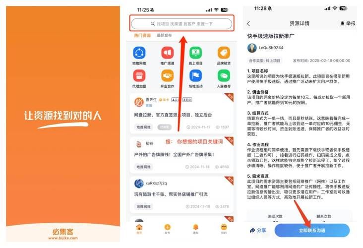 快手业务平台 - 科技自助神器手机版教程