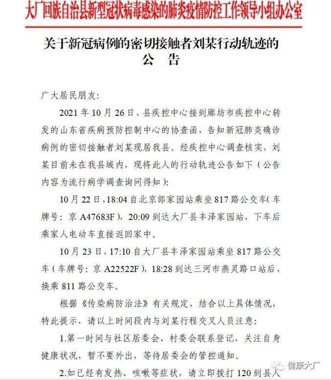 【河北省沧州市沧县通报11例核酸阳性详情_沧县最新型冠状疫情】