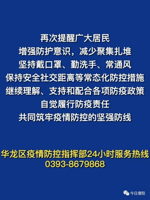 河南濮阳华龙区境外输入已蔓延3地_河南濮阳华龙区疫情