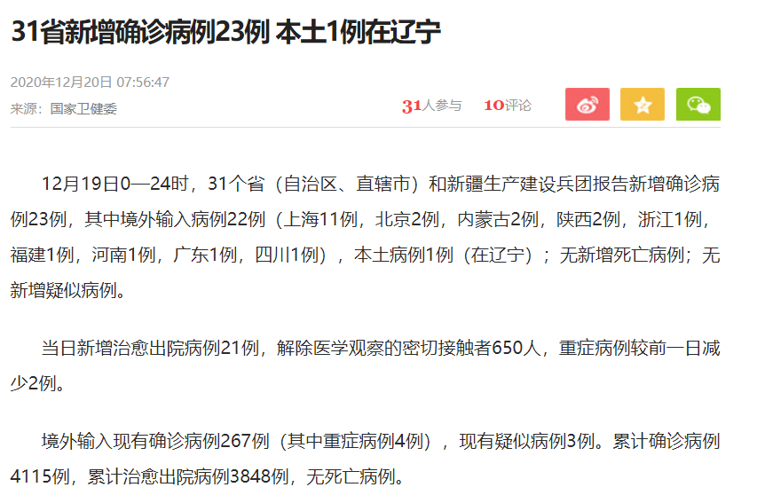 31个省份增23例本土确诊/31个省份新增确诊25例 本土病例9例