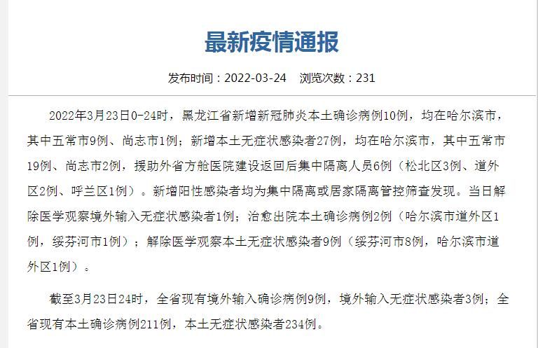  吉林9月2日新增10例境外输入病例:吉林2月2日新增病例