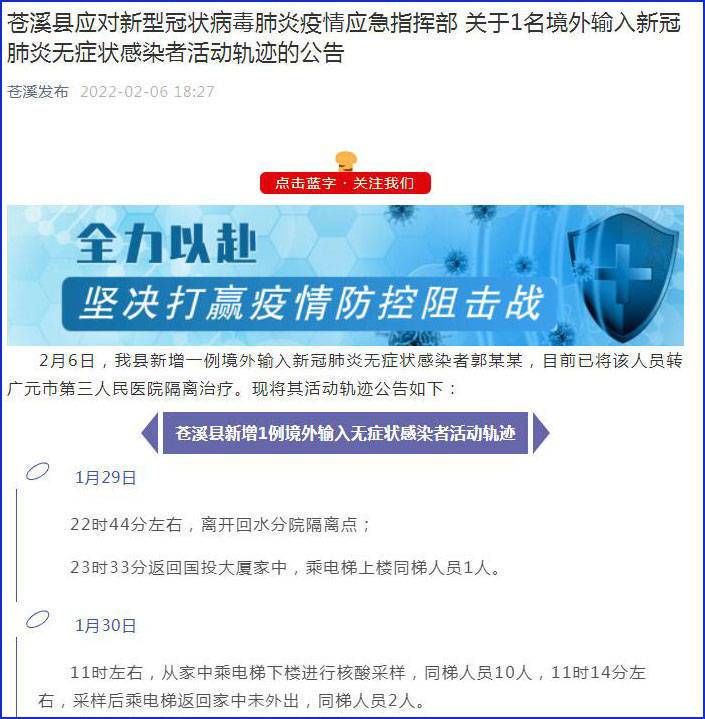 苍溪县现有无症状感染者3例_苍溪县2021年疫情