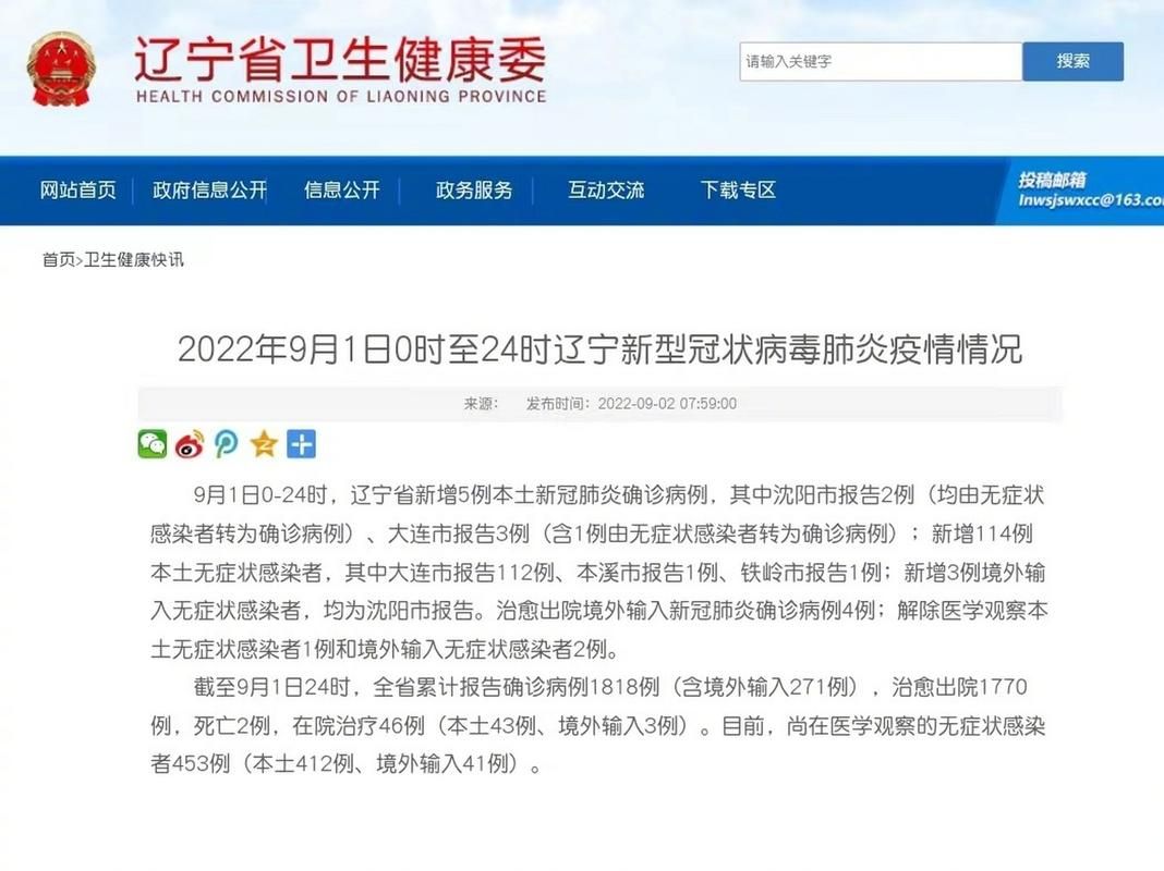 全国新增25例本土确诊涉5省市(全国新增确诊16例本土2例)