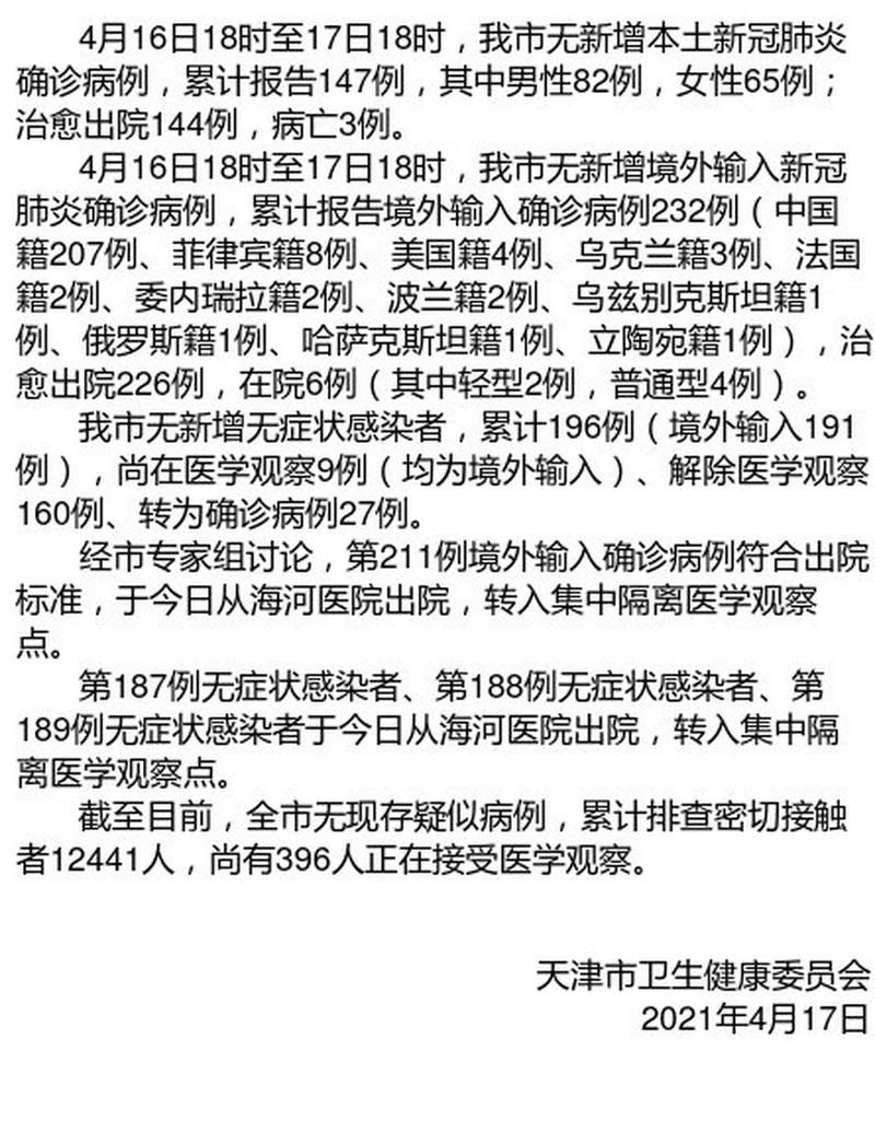 【伊春新增21例本土确诊，从境外抵子长_伊春新增一例无症状轨迹】