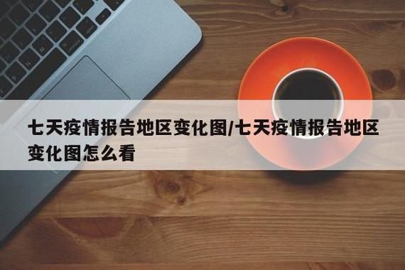  七星区昨日新增感染趋势蔓延:七星区疫情