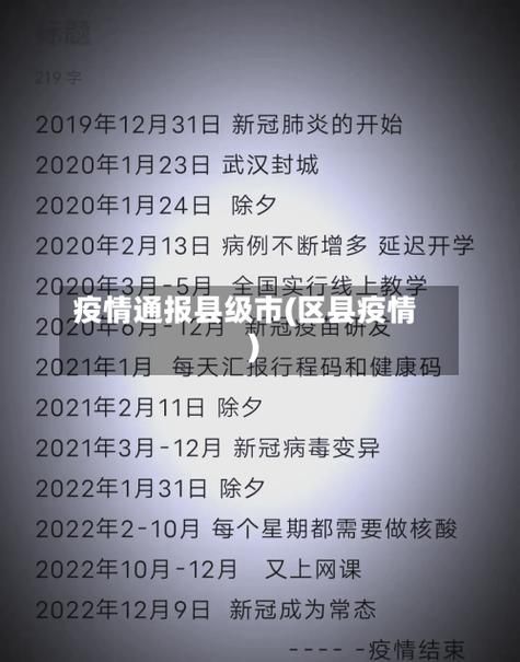 警方通报新疆维吾尔自治区自治区直辖县级行政区划疫情最新情况的简单介绍