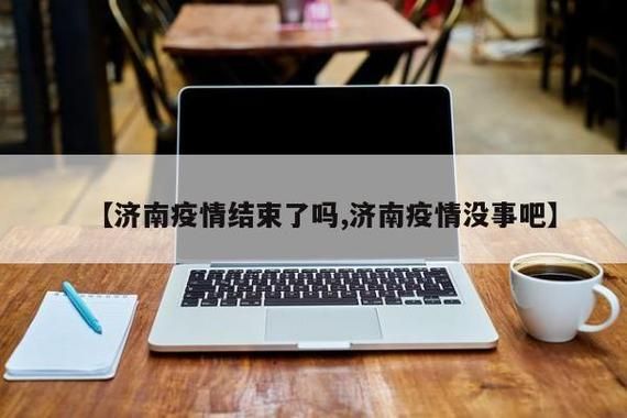 【今日疫情有望今日结束_今旦疫情】