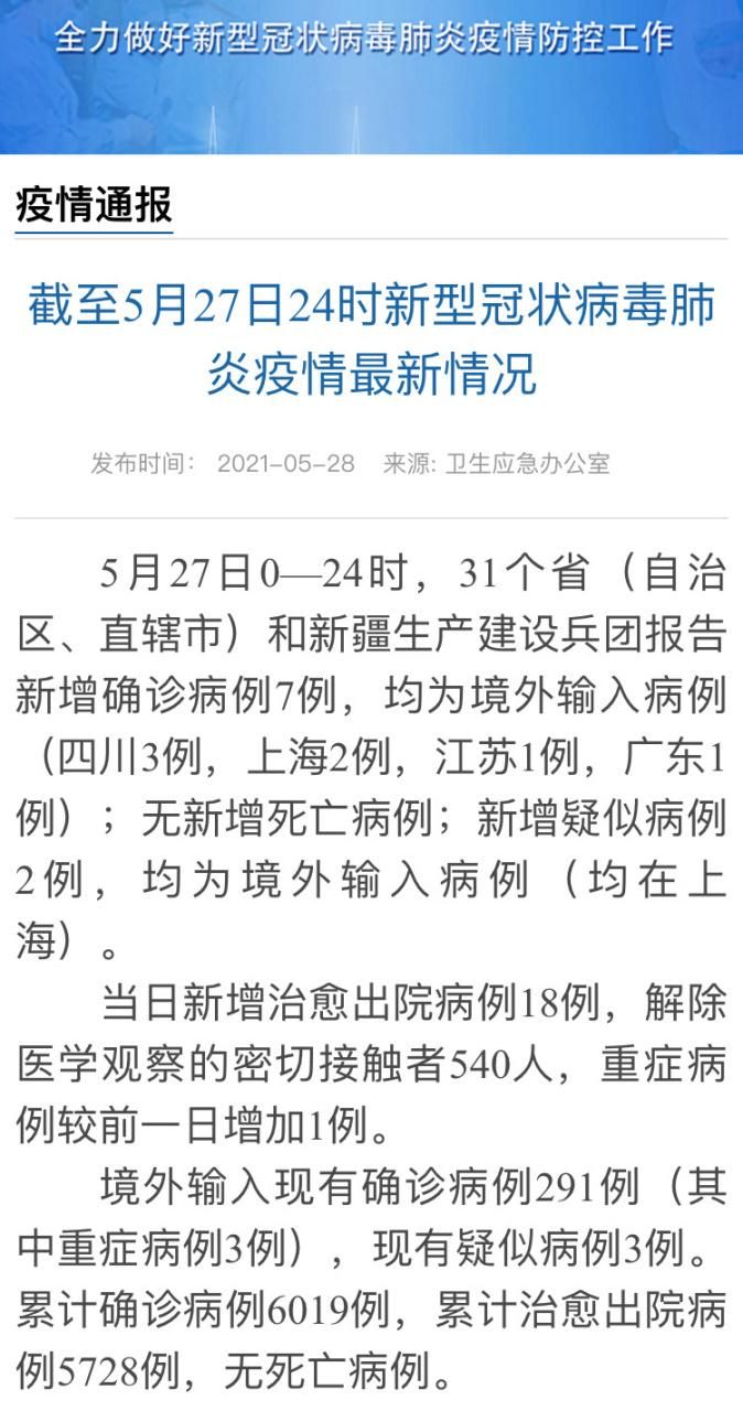 31省区市新增境外输入22例均在山东省德州市禹城市_德州禹城新冠状病毒
