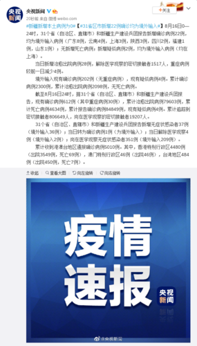 31省区市1月18日新增16例境外输入/1月18日国内新增病例