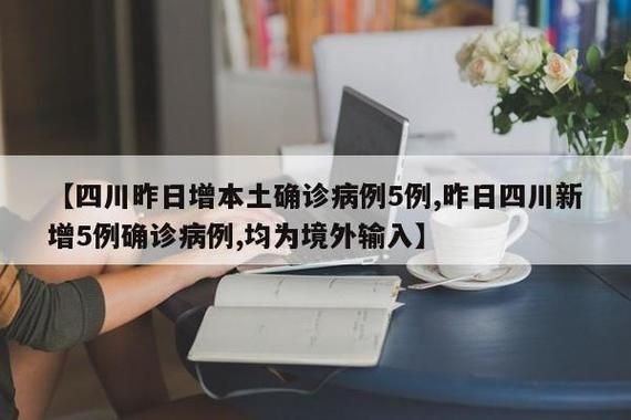 【5地近2天新增16例境外输入,昨日新增15例境外输入】