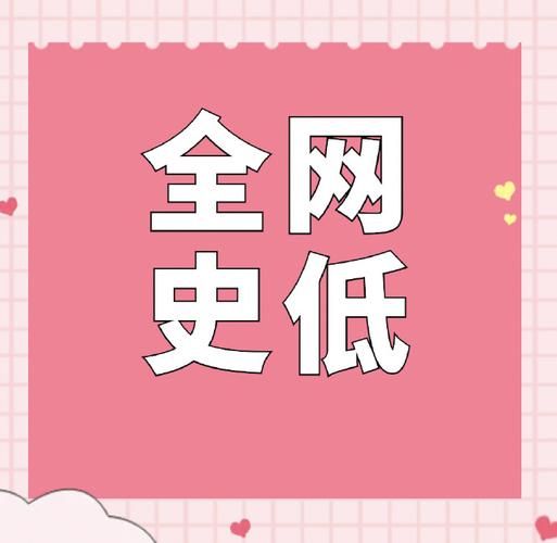 全网最低价秒到背后:2026业务讲解轻松获取24自助全渠道