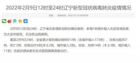 【辽宁丹东新增11例境外输入，从涉5省抵大通回族土族自治县_辽宁丹东新增3例】
