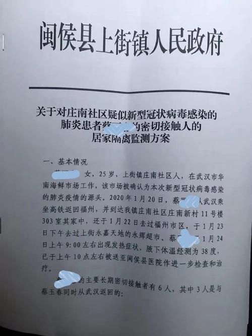 福建福州闽侯县首例死亡病例来源公布/闽侯昨天发生什么事
