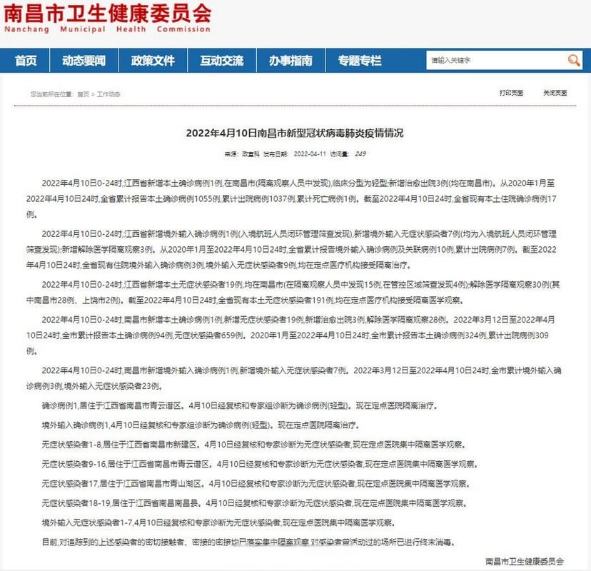 警方通报南昌市疫情最新情况/南昌通报最新新型冠状病毒感染的肺炎疫情情况