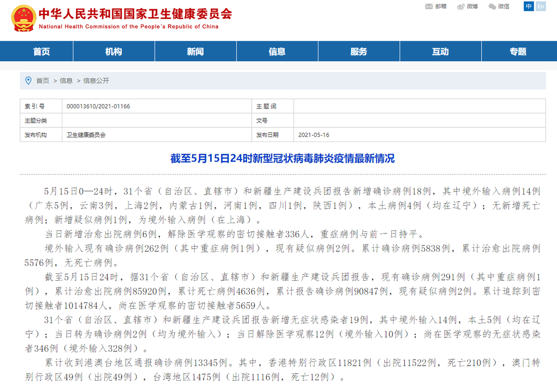 【31个省份新增确诊4例含本土3例_31省份新增确诊32例】