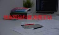 抖音粉丝低价购买真相-详细工具步骤