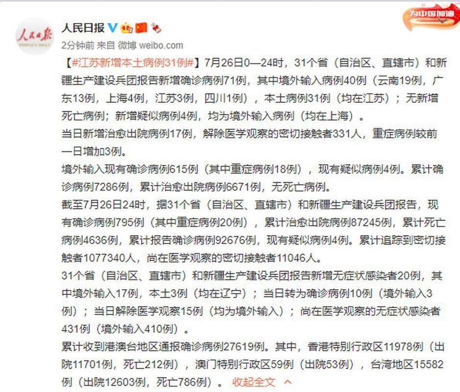 平泉昨日新增17例境外输入_平泉最新疫情通报