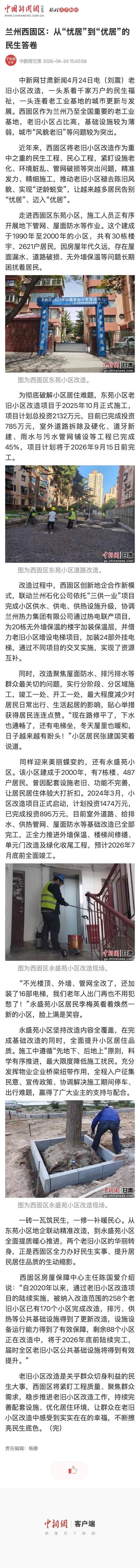 【甘肃兰州西固区足不出户标准最新公布_兰州市西固区房子】