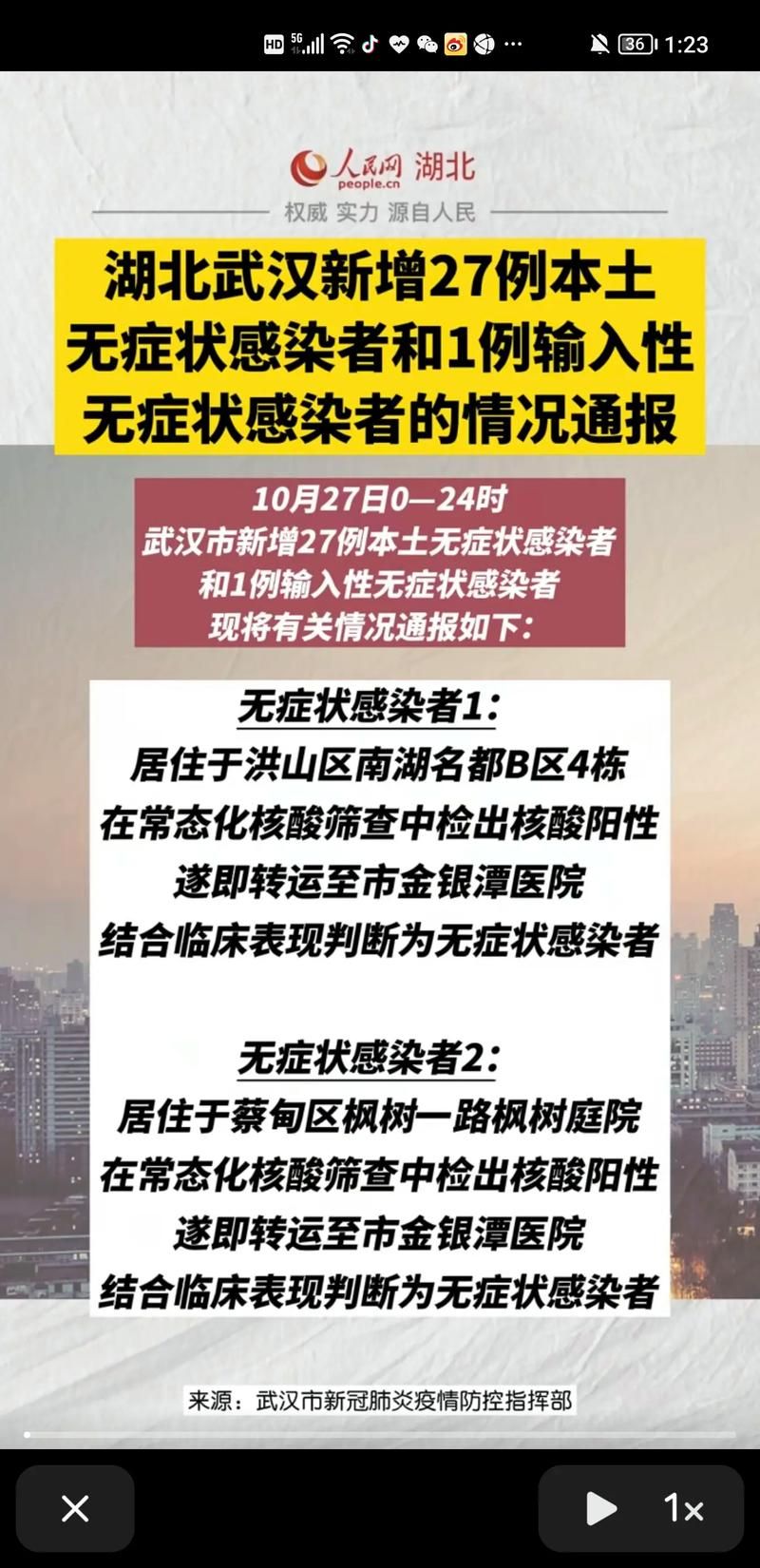【31个省份今冬新增27例无症状感染者_31省区市新增本土无症状104例】