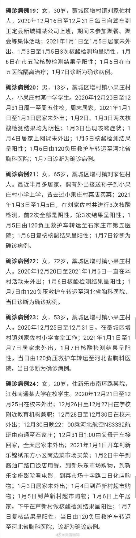  无极县近7天新增11例涉6省输入病例:无极县确诊