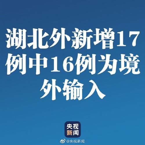 【31省市近期新增26例境外输入_31省区市新增境外输入17例】