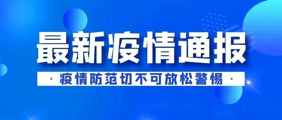  山西省太原市杏花岭区最新疫情通报：寻找同轨迹人员:山西太原杏花岭区新型冠状病毒