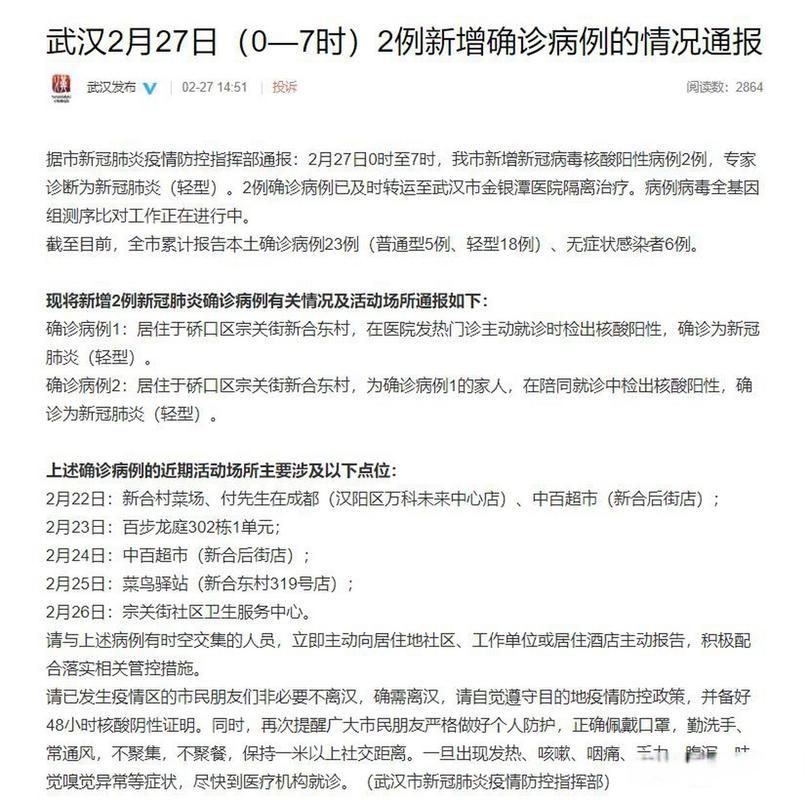 今日疫情2地新增情况/今日疫情通报今日新增病例