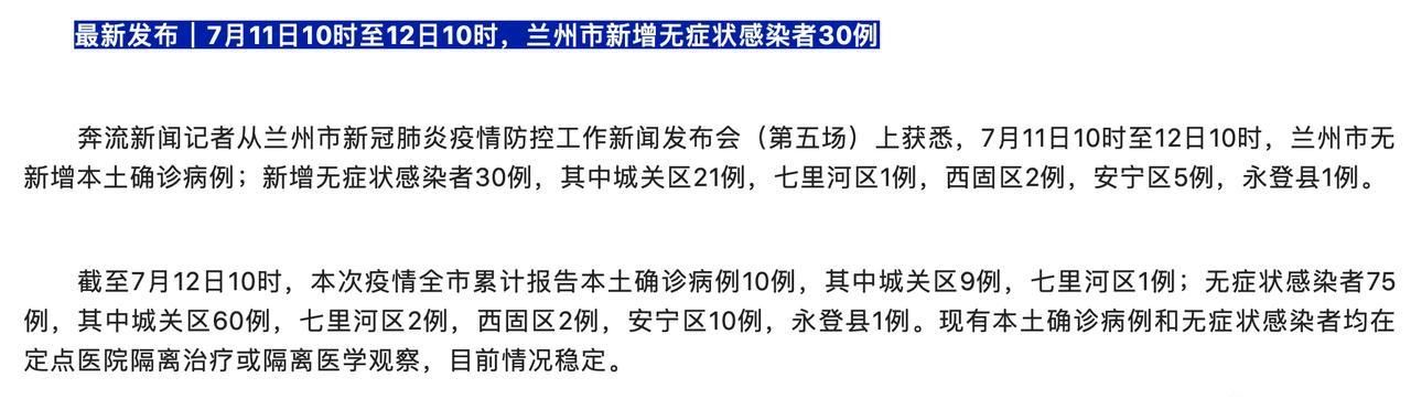  七里河区首例阳性感染者来源公布:七里河区发现一例
