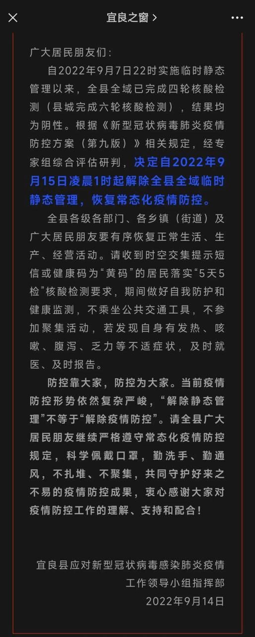 预计近7天宜良县二次疫情结束/宜良最新新闻