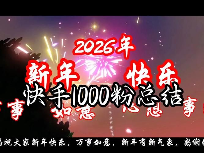 快手粉丝仅0.001的逆袭之路，微小起步也蕴含无穷潜力