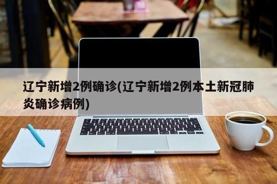  8地新增20例确诊其中本土7例:本土新增81例