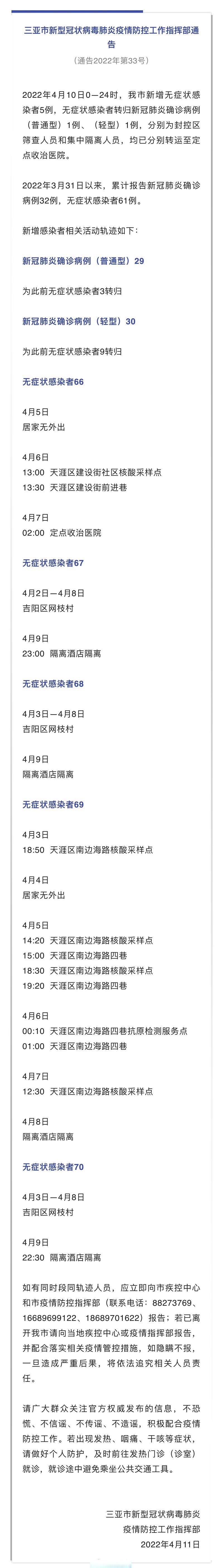 【正镶白旗新增5例无症状感染者及4例无症状_正镶白旗疫情如何】
