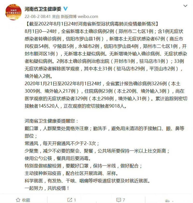 31省增2例本土确诊/31省增1例本土确诊