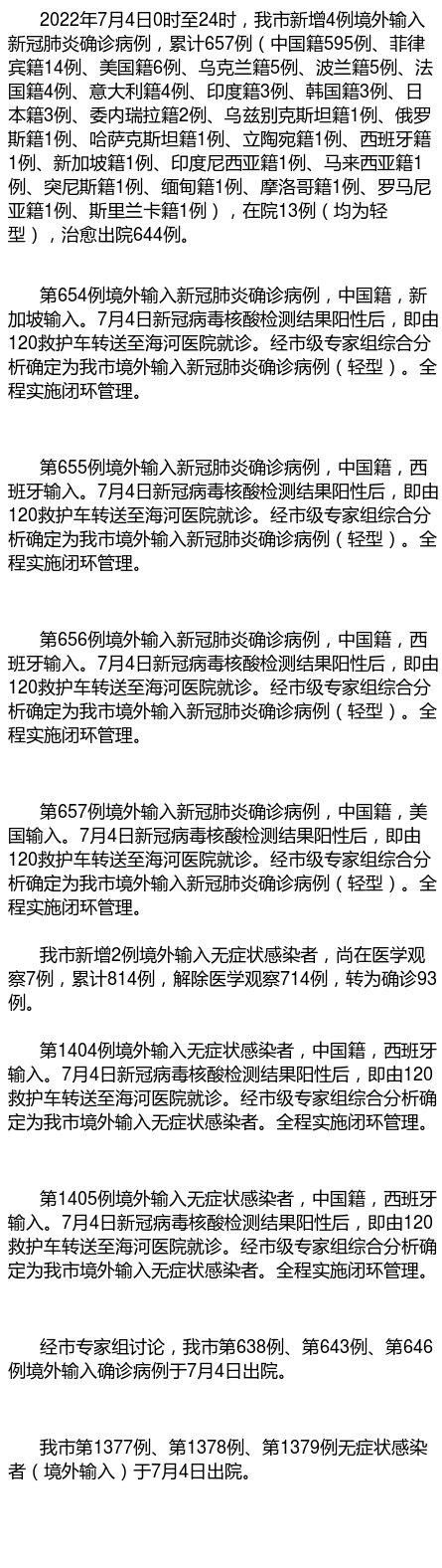 4地新增境外输入7例_新增境外输入36例本土10例