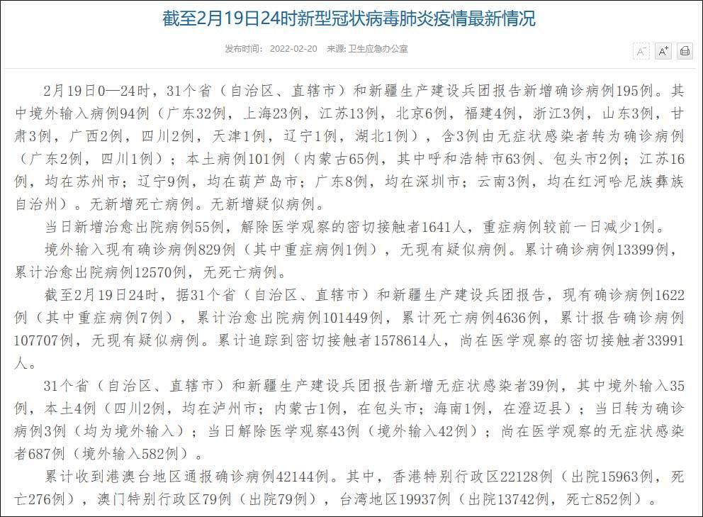 31省区市新增19例确诊其中本土18例/31省区市新增18例本土11例