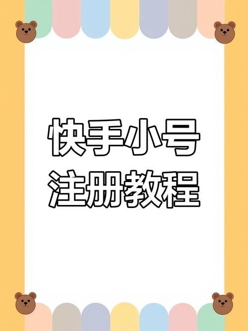 买快手号入口：附工具脚本详细步骤