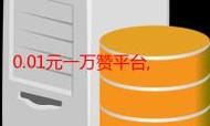 qq业务网站全网最低价-工具(运营)最新自助详细