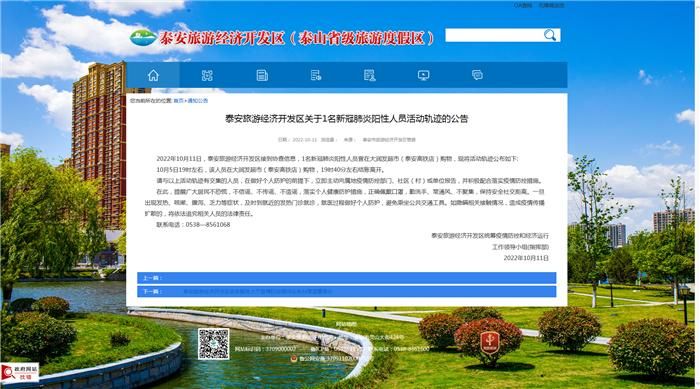 【泰安11月28日死亡病例轨迹公布_泰安11月28日死亡病例轨迹公布最新】
