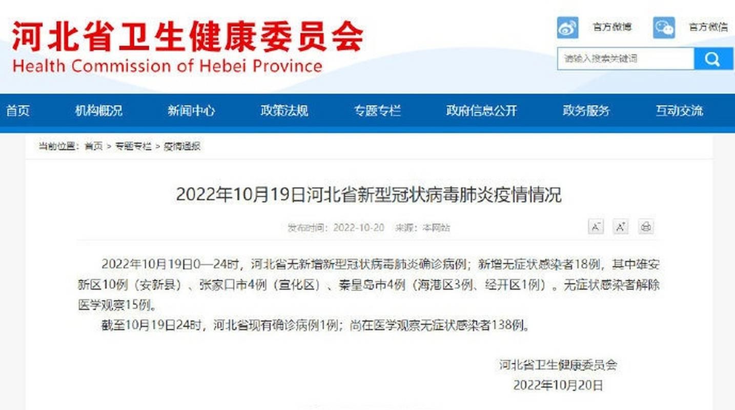 【10地新增19例无症状感染者涉3省市,31省新增2例无症状】