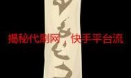 啊代刷网 - 揭秘在线