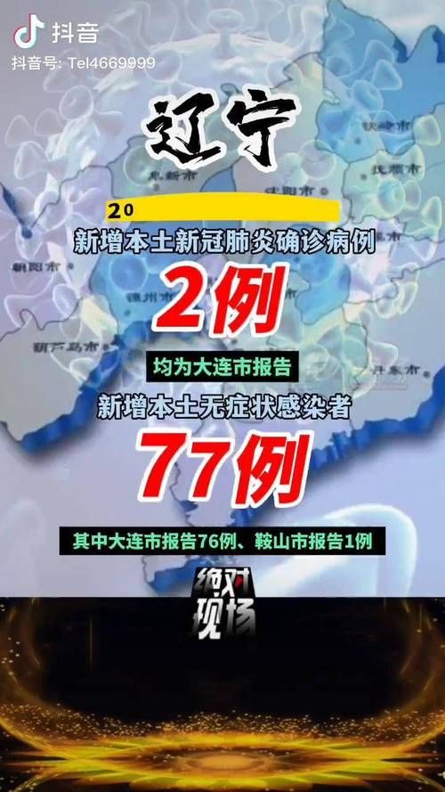 【辽宁省盘锦市双台子区今日无新增重症_盘锦双台子新冠疫苗接种地址】
