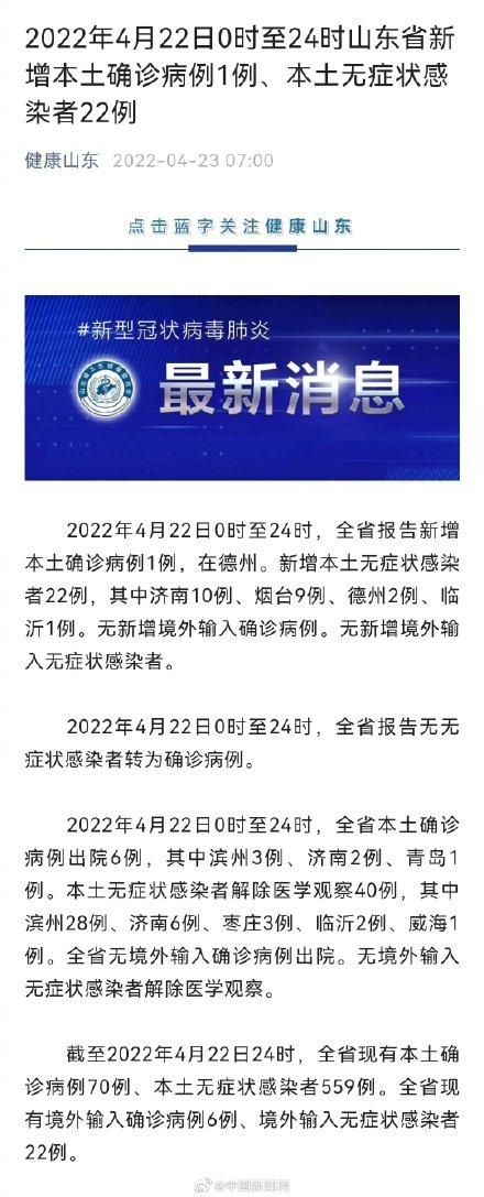 山东泰安泰山区首例无症状感染者来源公布/山东泰安一例疑似新型肺炎