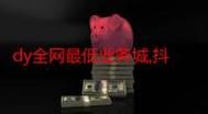 KS24小时在线下单秒到账:小助手必备教程分享充值教程