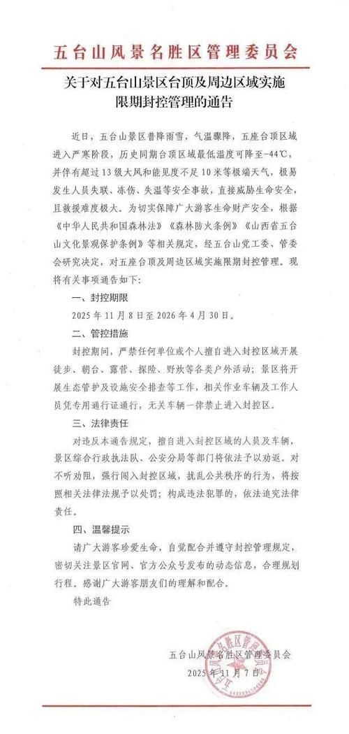 五台县累计报告本土确诊5例/山西五台疫情的通报和公布