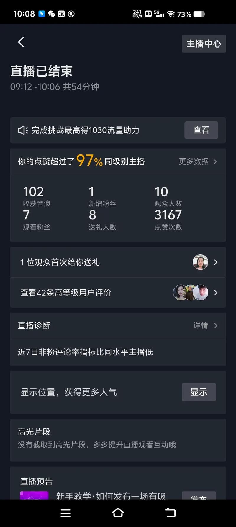 抖音粉丝在线：发现一款
