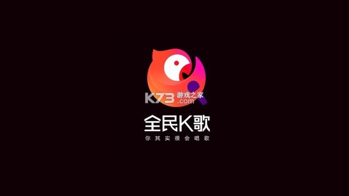全民K歌辅助器免费下载：事实上确实有助手