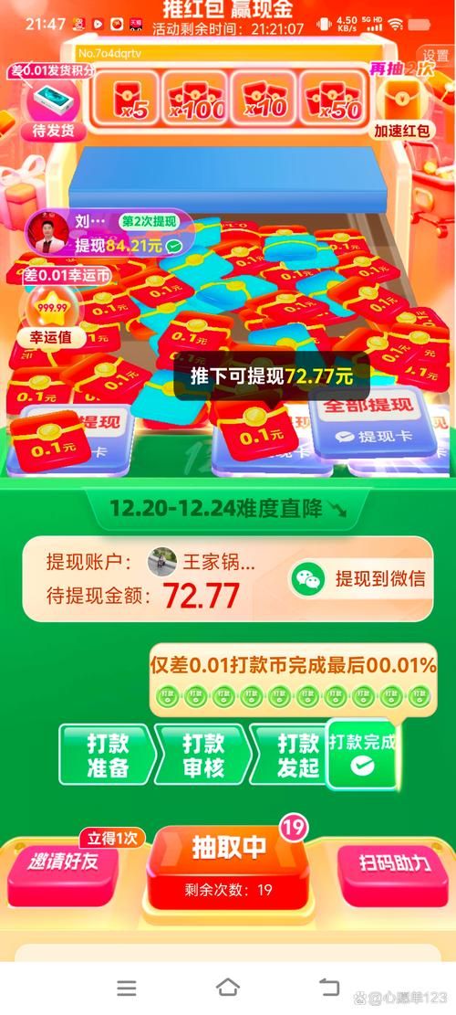 拼多多真人助力平台，免费福利还是潜在陷阱？