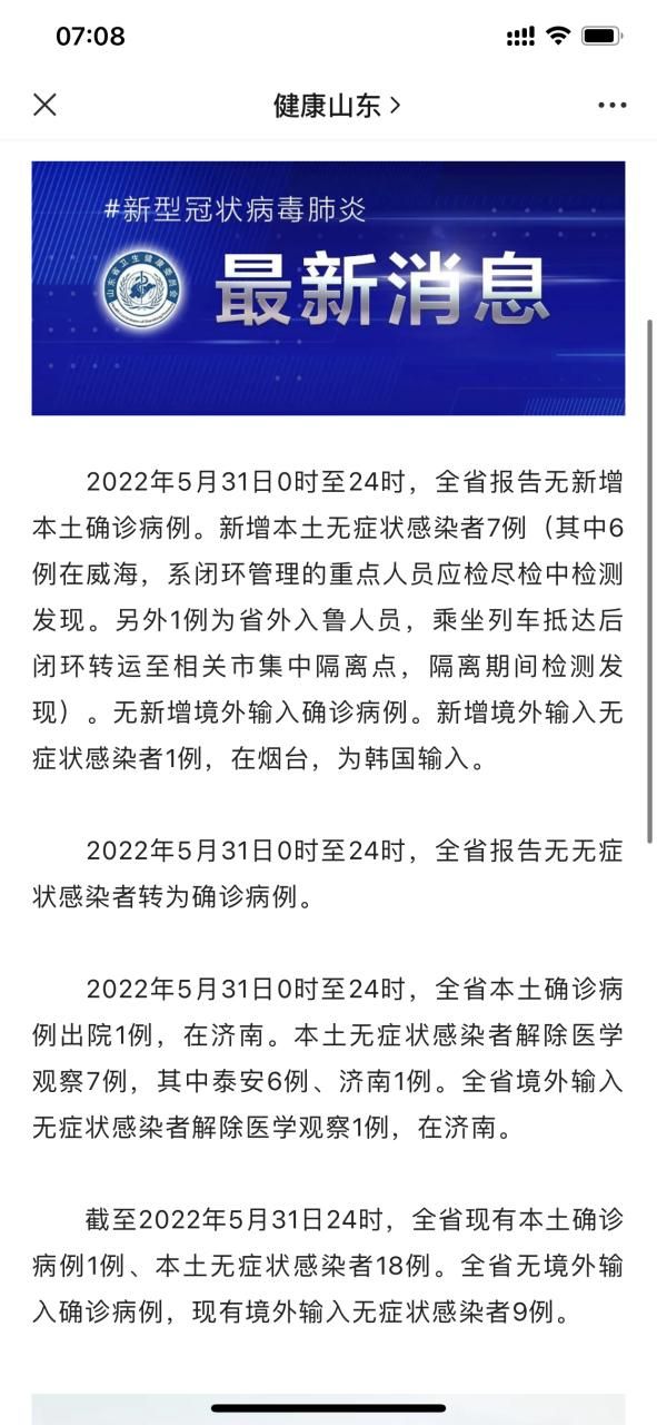 31省份新增7例无症状感染者涉23省/31省区市新增本土无症状104例